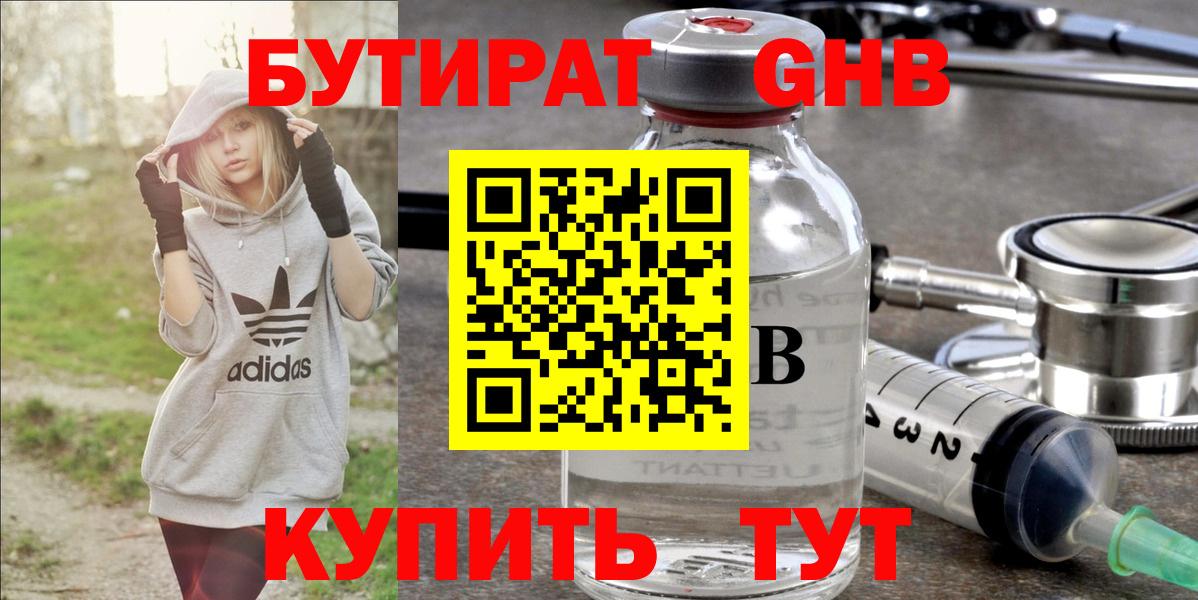 БУТИРАТ Butirat Самара